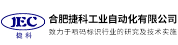 合肥捷科工業(yè)自動(dòng)化有限公司